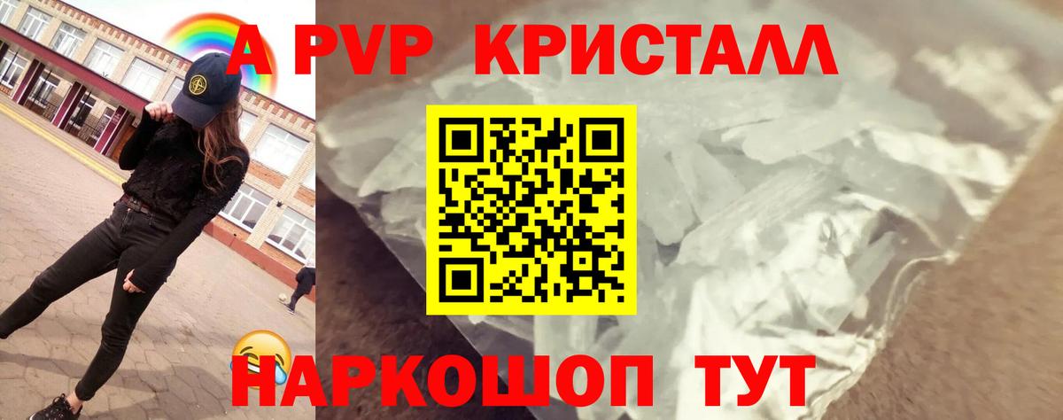 А ПВП VHQ  APVP крисы CK  А ПВП  Воскресенск  Вход с VPN 
