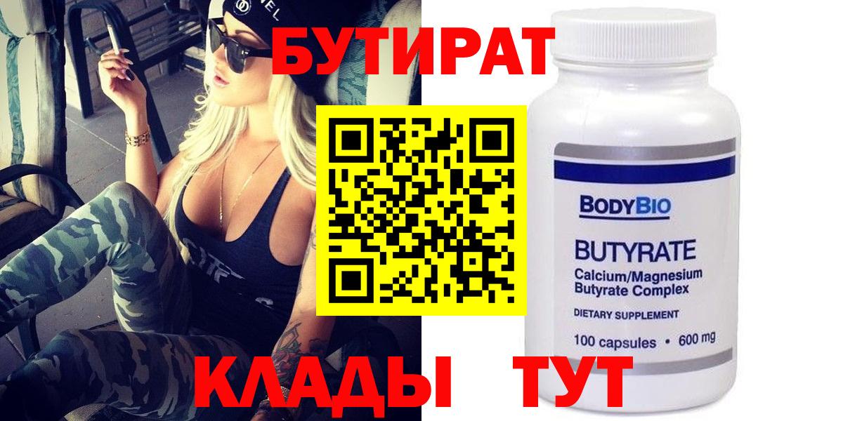 БУТИРАТ  Вход с VPN  Воскресенск  БУТИРАТ GHB 