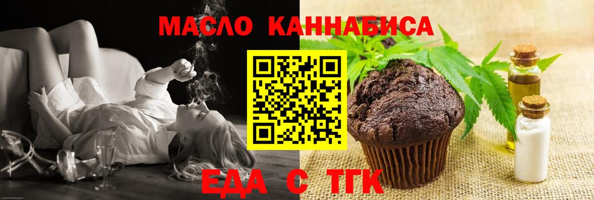 Печенье с ТГК конопля  Вход с VPN  Воскресенск 