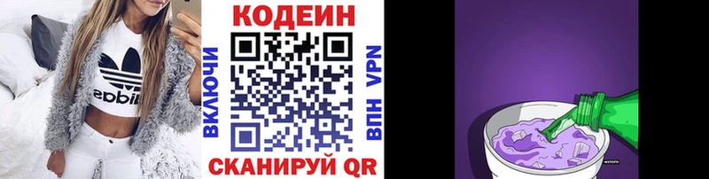 Кодеин напиток Lean (лин)  Воскресенск 