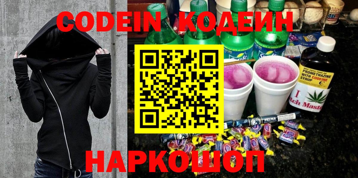 Воскресенск  Кодеиновый сироп Lean Purple Drank  Вход с VPN 