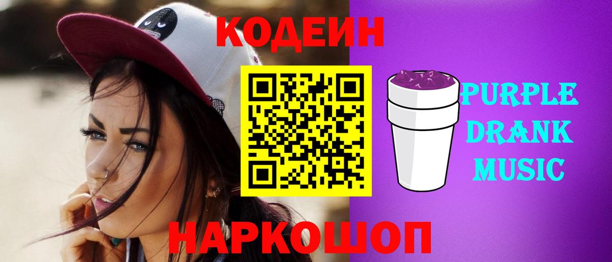 Codein Purple Drank Воскресенск