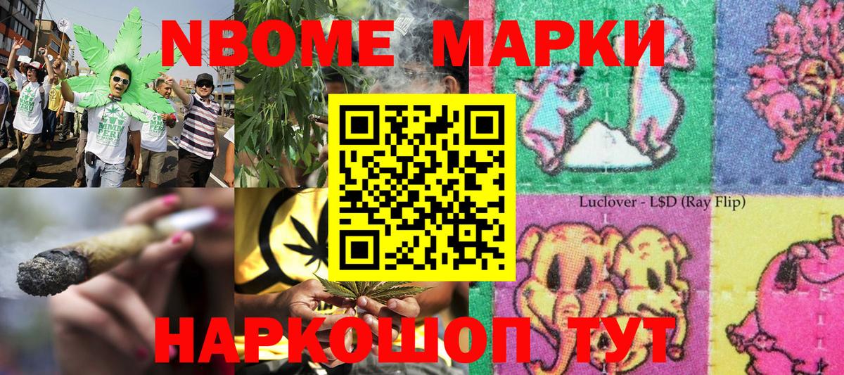 Марки N-bome 1,8мг Воскресенск