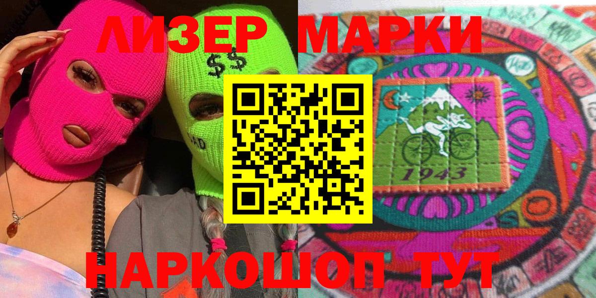 Марки NBOMe  Вход с VPN  Марки 25I-NBOMe 1,8мг  Воскресенск  Марки 25I-NBOMe 1,8мг 
